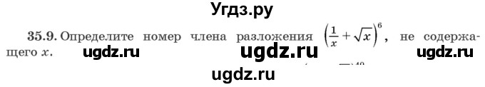 ГДЗ (Задачник) по алгебре 10 класс (сборник задач) Арефьева И.Г. / §35 / 35.9