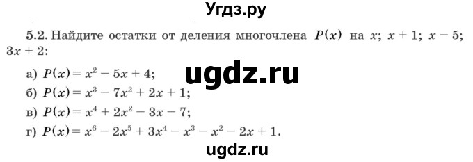 ГДЗ (Задачник) по алгебре 10 класс (сборник задач) Арефьева И.Г. / §5 / 5.2