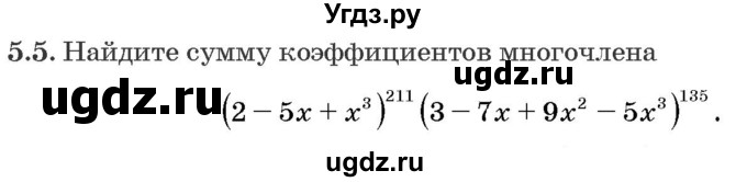 ГДЗ (Задачник) по алгебре 10 класс (сборник задач) Арефьева И.Г. / §5 / 5.5