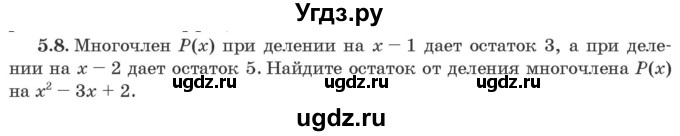 ГДЗ (Задачник) по алгебре 10 класс (сборник задач) Арефьева И.Г. / §5 / 5.8