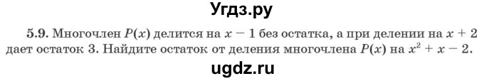 ГДЗ (Задачник) по алгебре 10 класс (сборник задач) Арефьева И.Г. / §5 / 5.9