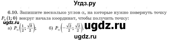 ГДЗ (Задачник) по алгебре 10 класс (сборник задач) Арефьева И.Г. / §6 / 6.10