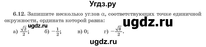 ГДЗ (Задачник) по алгебре 10 класс (сборник задач) Арефьева И.Г. / §6 / 6.12