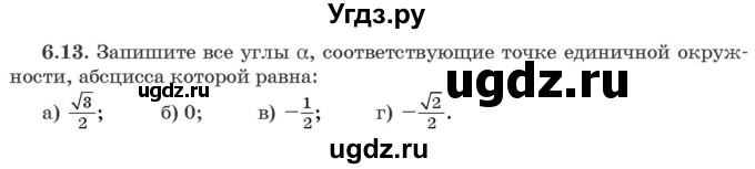 ГДЗ (Задачник) по алгебре 10 класс (сборник задач) Арефьева И.Г. / §6 / 6.13