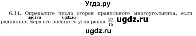 ГДЗ (Задачник) по алгебре 10 класс (сборник задач) Арефьева И.Г. / §6 / 6.14