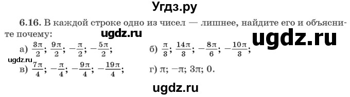 ГДЗ (Задачник) по алгебре 10 класс (сборник задач) Арефьева И.Г. / §6 / 6.16