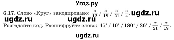 ГДЗ (Задачник) по алгебре 10 класс (сборник задач) Арефьева И.Г. / §6 / 6.17