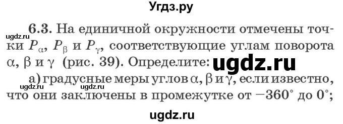 ГДЗ (Задачник) по алгебре 10 класс (сборник задач) Арефьева И.Г. / §6 / 6.3