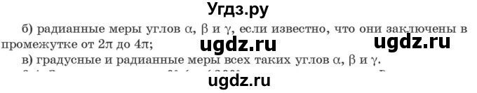 ГДЗ (Задачник) по алгебре 10 класс (сборник задач) Арефьева И.Г. / §6 / 6.3(продолжение 2)