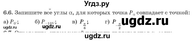 ГДЗ (Задачник) по алгебре 10 класс (сборник задач) Арефьева И.Г. / §6 / 6.6