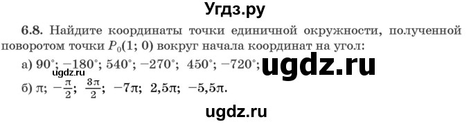 ГДЗ (Задачник) по алгебре 10 класс (сборник задач) Арефьева И.Г. / §6 / 6.8