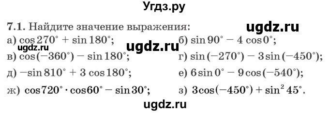 ГДЗ (Задачник) по алгебре 10 класс (сборник задач) Арефьева И.Г. / §7 / 7.1