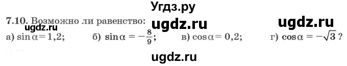 ГДЗ (Задачник) по алгебре 10 класс (сборник задач) Арефьева И.Г. / §7 / 7.10