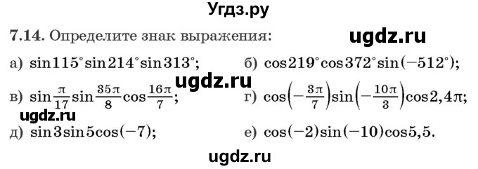 ГДЗ (Задачник) по алгебре 10 класс (сборник задач) Арефьева И.Г. / §7 / 7.14