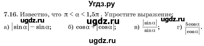 ГДЗ (Задачник) по алгебре 10 класс (сборник задач) Арефьева И.Г. / §7 / 7.16