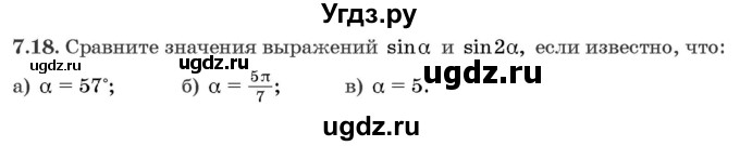 ГДЗ (Задачник) по алгебре 10 класс (сборник задач) Арефьева И.Г. / §7 / 7.18