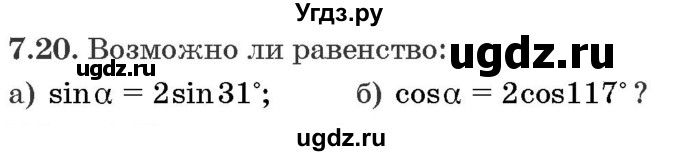 ГДЗ (Задачник) по алгебре 10 класс (сборник задач) Арефьева И.Г. / §7 / 7.20