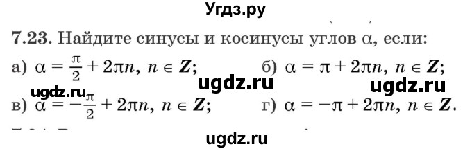 ГДЗ (Задачник) по алгебре 10 класс (сборник задач) Арефьева И.Г. / §7 / 7.23