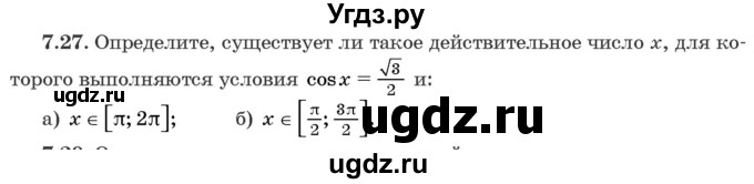 ГДЗ (Задачник) по алгебре 10 класс (сборник задач) Арефьева И.Г. / §7 / 7.27