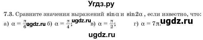 ГДЗ (Задачник) по алгебре 10 класс (сборник задач) Арефьева И.Г. / §7 / 7.3