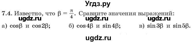 ГДЗ (Задачник) по алгебре 10 класс (сборник задач) Арефьева И.Г. / §7 / 7.4