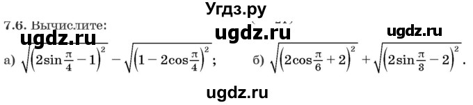 ГДЗ (Задачник) по алгебре 10 класс (сборник задач) Арефьева И.Г. / §7 / 7.6