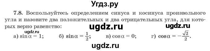 ГДЗ (Задачник) по алгебре 10 класс (сборник задач) Арефьева И.Г. / §7 / 7.8