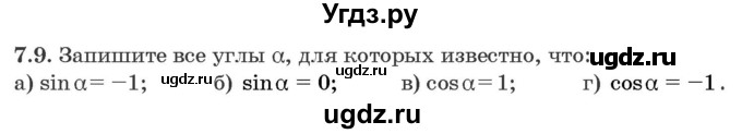 ГДЗ (Задачник) по алгебре 10 класс (сборник задач) Арефьева И.Г. / §7 / 7.9