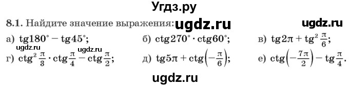 ГДЗ (Задачник) по алгебре 10 класс (сборник задач) Арефьева И.Г. / §8 / 8.1