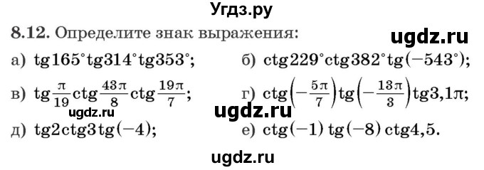 ГДЗ (Задачник) по алгебре 10 класс (сборник задач) Арефьева И.Г. / §8 / 8.12