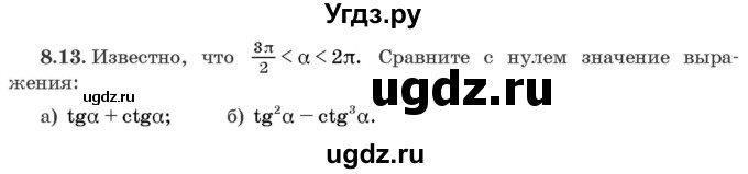 ГДЗ (Задачник) по алгебре 10 класс (сборник задач) Арефьева И.Г. / §8 / 8.13