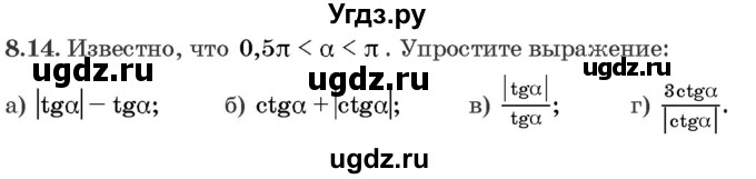 ГДЗ (Задачник) по алгебре 10 класс (сборник задач) Арефьева И.Г. / §8 / 8.14