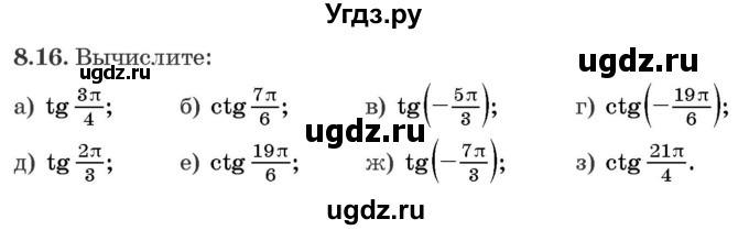 ГДЗ (Задачник) по алгебре 10 класс (сборник задач) Арефьева И.Г. / §8 / 8.16