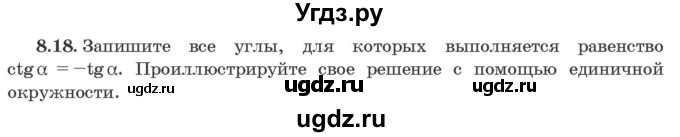 ГДЗ (Задачник) по алгебре 10 класс (сборник задач) Арефьева И.Г. / §8 / 8.18