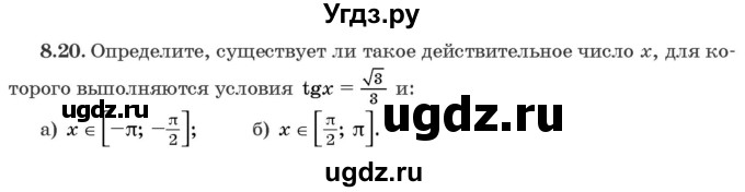 ГДЗ (Задачник) по алгебре 10 класс (сборник задач) Арефьева И.Г. / §8 / 8.20