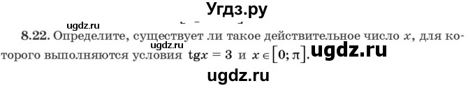 ГДЗ (Задачник) по алгебре 10 класс (сборник задач) Арефьева И.Г. / §8 / 8.22