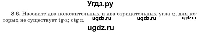 ГДЗ (Задачник) по алгебре 10 класс (сборник задач) Арефьева И.Г. / §8 / 8.6