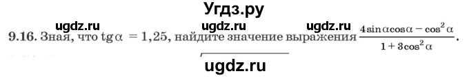 ГДЗ (Задачник) по алгебре 10 класс (сборник задач) Арефьева И.Г. / §9 / 9.16