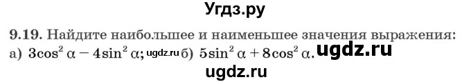 ГДЗ (Задачник) по алгебре 10 класс (сборник задач) Арефьева И.Г. / §9 / 9.19