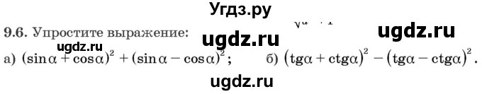 ГДЗ (Задачник) по алгебре 10 класс (сборник задач) Арефьева И.Г. / §9 / 9.6