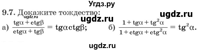 ГДЗ (Задачник) по алгебре 10 класс (сборник задач) Арефьева И.Г. / §9 / 9.7