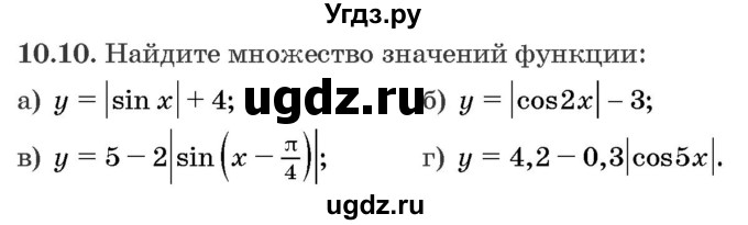 ГДЗ (Задачник) по алгебре 10 класс (сборник задач) Арефьева И.Г. / §10 / 10.10