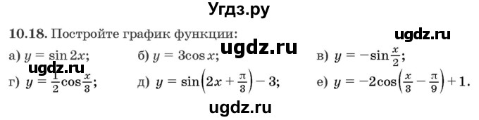 ГДЗ (Задачник) по алгебре 10 класс (сборник задач) Арефьева И.Г. / §10 / 10.18