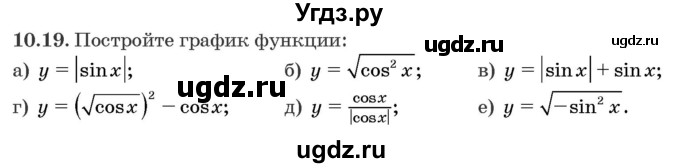 ГДЗ (Задачник) по алгебре 10 класс (сборник задач) Арефьева И.Г. / §10 / 10.19