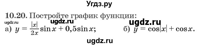 ГДЗ (Задачник) по алгебре 10 класс (сборник задач) Арефьева И.Г. / §10 / 10.20