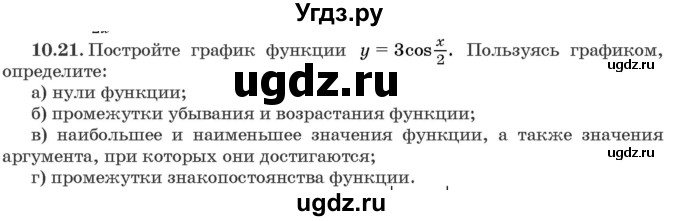 ГДЗ (Задачник) по алгебре 10 класс (сборник задач) Арефьева И.Г. / §10 / 10.21