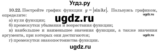 ГДЗ (Задачник) по алгебре 10 класс (сборник задач) Арефьева И.Г. / §10 / 10.22