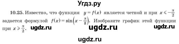ГДЗ (Задачник) по алгебре 10 класс (сборник задач) Арефьева И.Г. / §10 / 10.25
