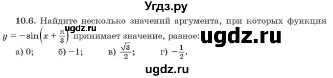 ГДЗ (Задачник) по алгебре 10 класс (сборник задач) Арефьева И.Г. / §10 / 10.6