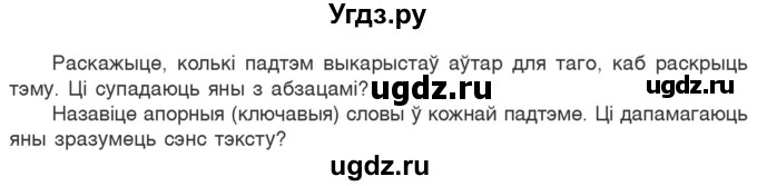 ГДЗ (Учебник) по белорусскому языку 6 класс Валочка Г.М. / практыкаванне / 11(продолжение 2)